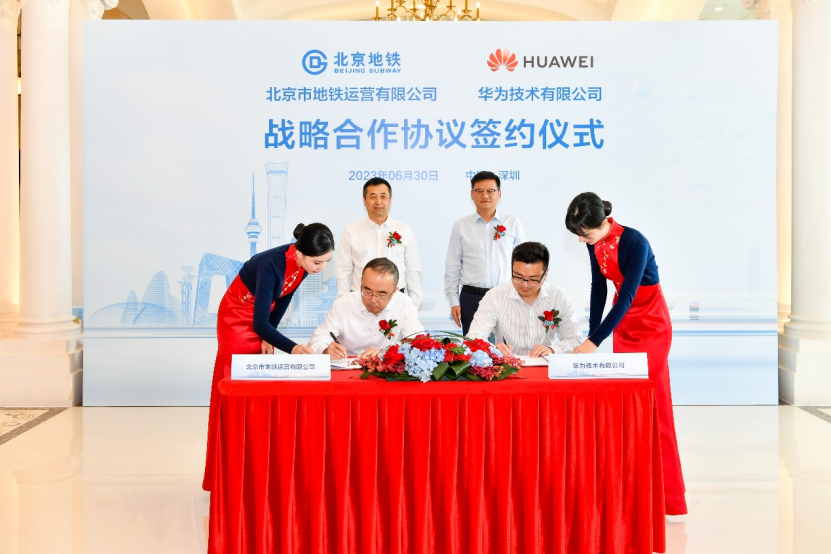 北京地铁与华为签署战略合作协议！-第1张图片-安阳富翔贸易公司